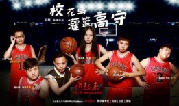 导演爆料篮球视频